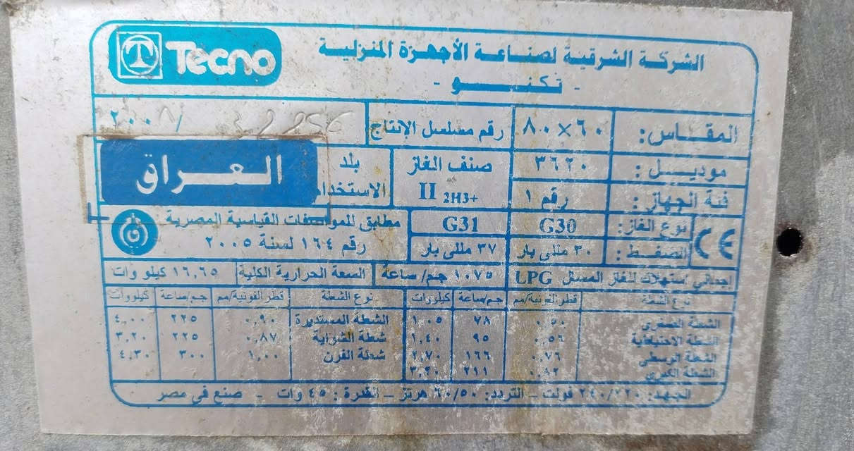 طباخ تكنو عشتار مصري مستعمل نظام بوري فرن خطين يشتغل قياس 80 *60 شغال فرن كلوب مقدحه شوايه كلو شغال العنوان موصل جانب الأيمن رجم حديد للاستفسار
***********
***********
