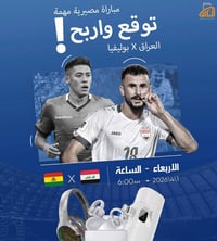 توقع واربح نتيجة منتخبنا  مباراة مصيرية مهمة 🇮🇶😍 بين ( العراق X بوليفي...
