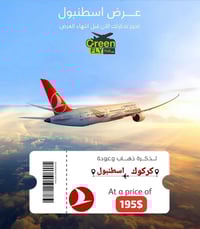 طيران الأخضر • كركوك-اسطنبول • الأحد والأربعاء
