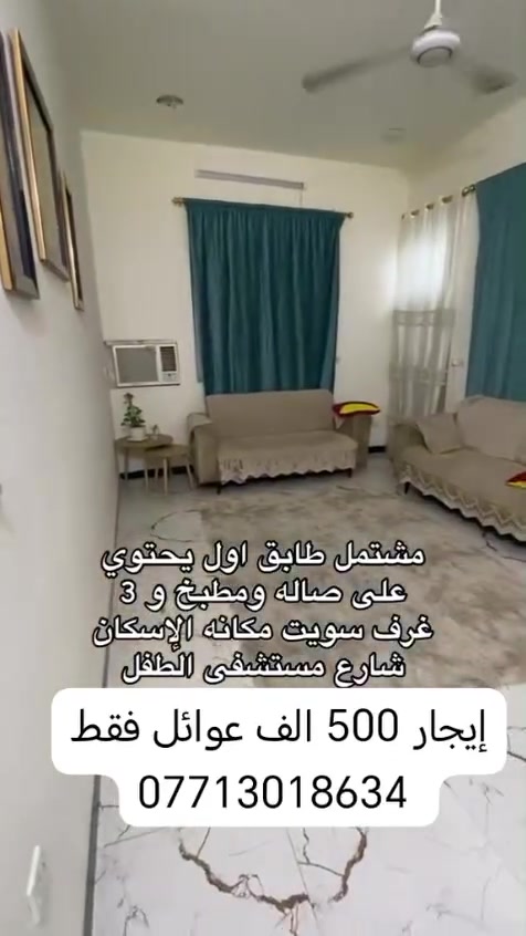 الإيجار طابق ثاني إيجار 500
***********
