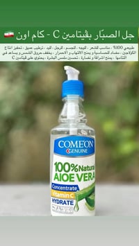 جل الصبار • طبيعي • فيتامين سي