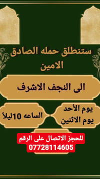 النجف الاشرف • إشارة