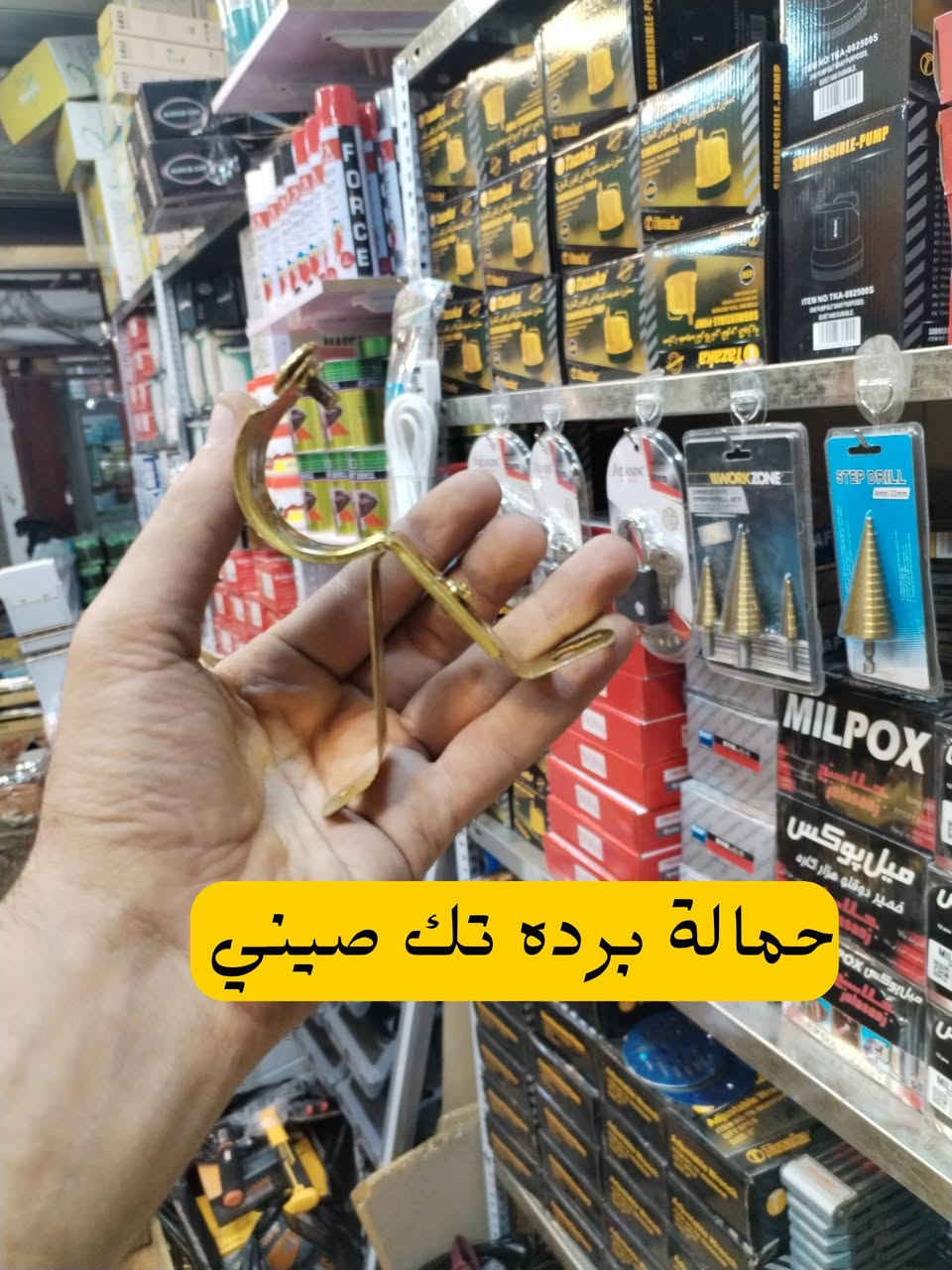 حماله برده تايوان +صيني
حمالة ديكور تك +مزدوج
طوبة تايوان +صيني +جوكر
حلقة برده
العنوان :شورجة عكد الجام
واتساب *********** للحجز والاستفسار عن اي منتج
#نون
