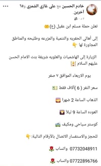 تعلن حملة مسلم ابن عقيل (ع)🤲 إلى أهالي الحفريه والتنمية والمزرعه وطليح...