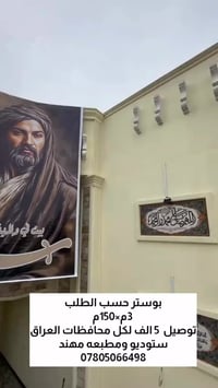 بوستر حسب الطلب قياس 3×150 متوفره جميع القياسات وحسب التصميم   #خدمه_ت...