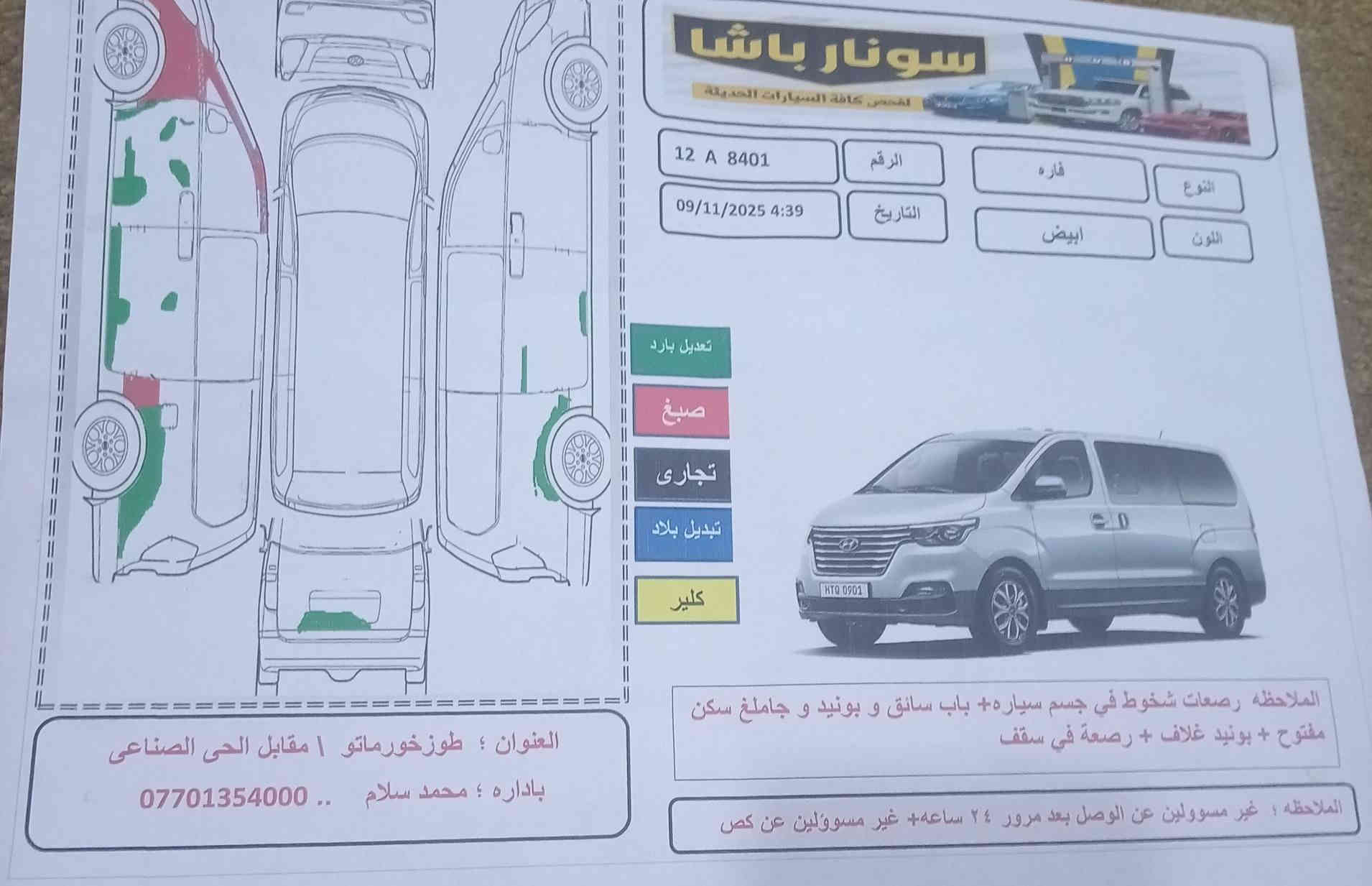سلام عليكم للبيع استاركس موديل ٢٠١٢ رقم نينوى انكليزي مشروع وطني شرط تحويل كير محرك اكسل تبريد كله نضيف سعره ١٤٥ بيه مجال مكان سياره صلاح الدين الطوز لاستفسار ***********
