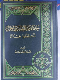 كتاب • بغداد