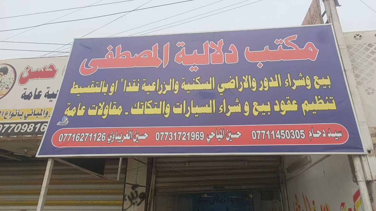 السلام عليكم بيت مساحه 100 طابوك قرب السوك فرع عشره كامل الخدمات سعر مناسب للتواصل مراجعه دلاليه المصطفى قرب السيطره الرئيسيه او الاتصال 
***********
***********
***********
