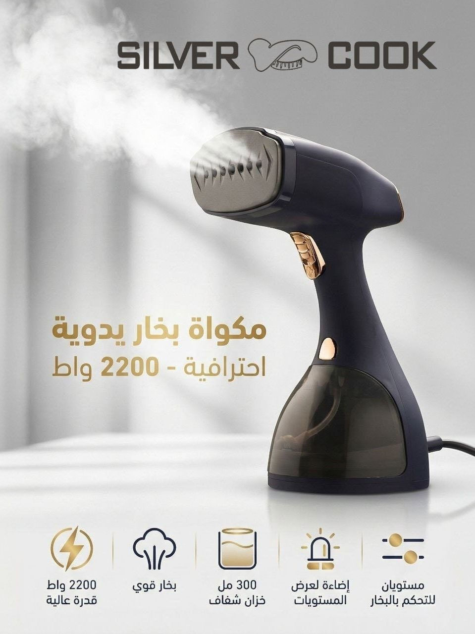 في عالم يهتم بالتفاصيل… نختار الأفضل ✨
مكواة البخار المحمولة Silver Cook – Handheld Travel Garment Steamer
🔹 قدرة عالية 2200 واط لتوليد بخار قوي وسريع
🔹 هيتر موفر للطاقة يضمن أداء ثابت مع استهلاك أقل
🔹 خزان ماء شفاف 0.3 لتر لسهولة المراقبة وإعادة التعبئة
🔹 مستويان للطاقة قابلان للتعديل ليتناسب مع مختلف أنواع الأقمشة
🔹 تصميم محمول وخفيف مثالي للاستخدام اليومي والسفر
🔹 أداء فعّال لإزالة التجاعيد والحفاظ على مظهر أنيق
جودة مدروسة… ونتائج يمكن الاعتماد عليها
Silver Cook خيار من يقدّر الفخامة العملية

📞 للاستفسار والتواصل:***********
