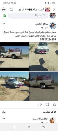 بيكم تيوته موديل 86 للبيع رقم واسط دولي تحويل مباشر مكان بغداد تقاطع ا...