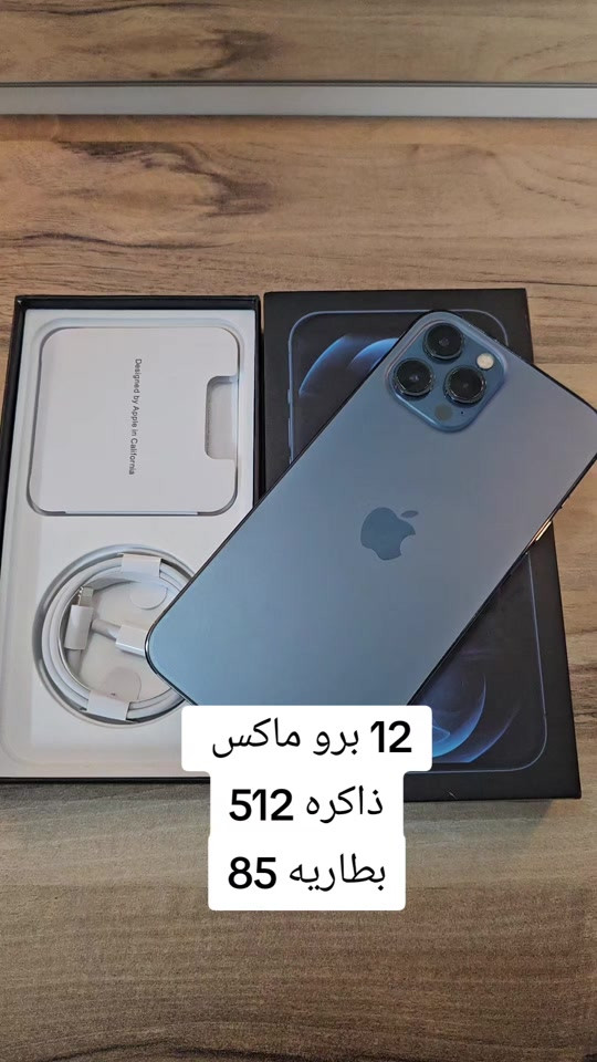 12 برو ماكس  ذاكره 512  بطاريه 85  كامل ملحقات  قطعه اصليه من ابل  سعر ٥٠٠ بغداد البياع  ***********
