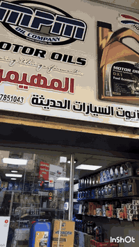 مكتب المهيمن لتجارة زيوت السيارت والفلاتر 🎖️🥇 بغداد / السنك / شارع الر...