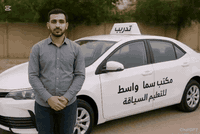 مكتب سما واسط لتعليم السياقه يعلن عن العروض الجديده ولمده ٥ الايام فقط 
العرض الاول اسبوع تدريب شامل بدل ١٢٥ ب ١٠٠ الف فقط 
العرض الثاني ١٠ الايام بدل ١٧٥ ب١٥٠ 
الاتصال على الارقام / ***********
***********
