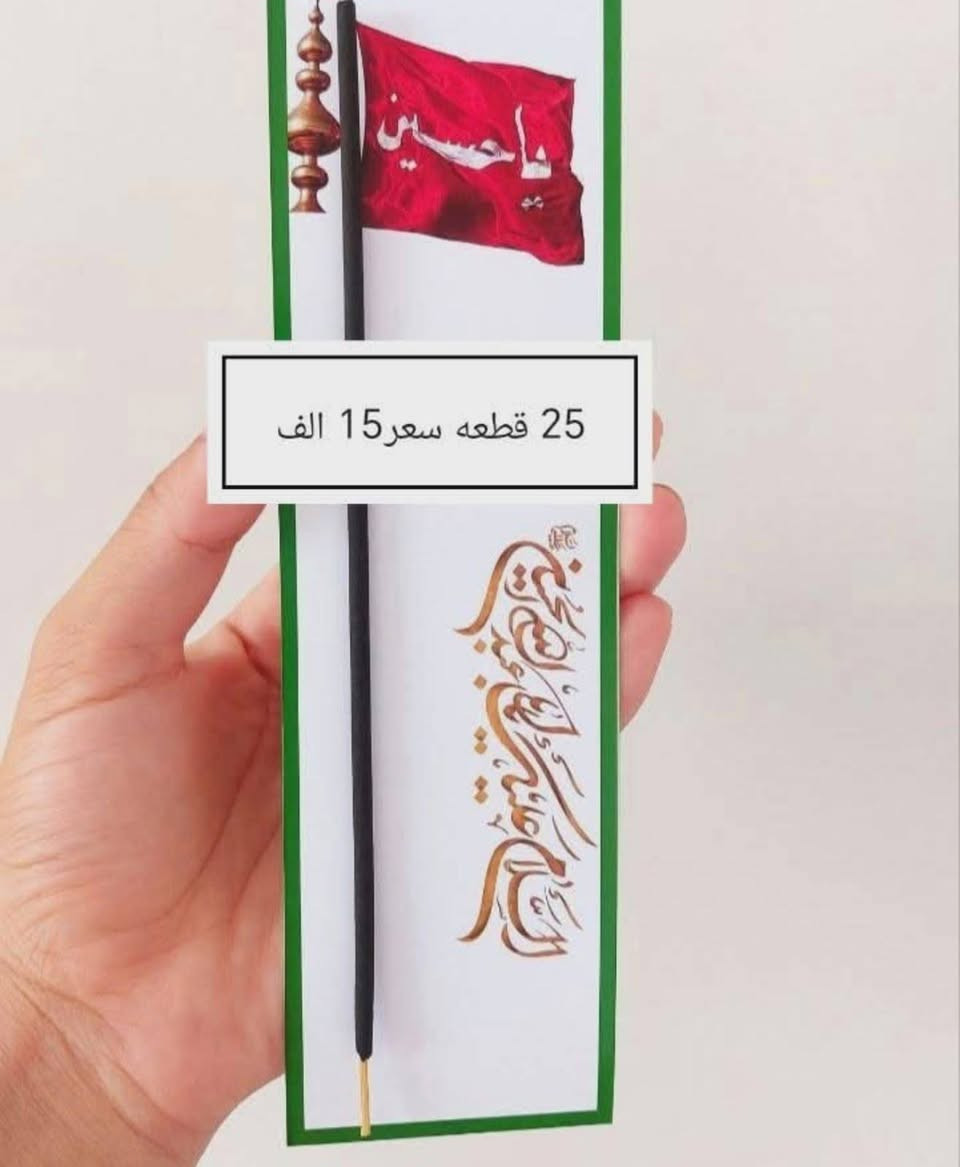 توزيعات محرم الحجز مفتوح قبل 5 ايام 
توزيعات  متنوعه 
ترب وشموع 
مسبحه الكترونيه
كارت وبخور 
توزيعات اقلام 
حنة القاسم
كارتات 
مطبوعات 
اي فكره ببالكم ننفذها بكل حب 
ومن يعمل مثقال ذرة خير ا يره
🏴🏴🏴🏴🏴🏴🏴🏴🏴🏴🏴
 تجهيزات شهر محرم 🕌🏴
صواني محرم  🏴
سلات بمختلف الأحجام والألوان 
توزيعات بأنواعها 🥀🏴🏴 🏴
الاسعار مختلفه حسب الدزاين والعدد🍂
للحجز و الاستفسارمراسلة البيج🏴
او واتساب ***********
توجد لدينا خدمة التوصيل  داخل المنطقه
العنوان شارع الألف مجاور اسماك العامري 
#اكسبلور | #فيسبوك | #تفاعل | #تريند | #العراق
(#ليلة_الوحشة #يا_زينب #توزيعات_محرم #عاشوراء_1448 #واحسيناه #توزيعات_عزاء)
