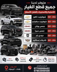 🚗 متوفر لدينا جميع قطع الغيار الأصلية بانسب الأسعار 🚗  ✅ شوفرليت تاهو ...