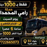 فقط ب 1000 ألف دينار سارعوا بالحجز تعلن حملة رامي المحمداوي  ♥️♥️♥️♥️♥...