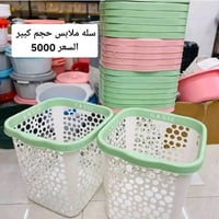 سلة ملابس كبيرة • أصلية • الديوانية شارع سالم