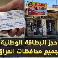 حجز البطاقة الوطنية • إصدار/تجديد/بدل • حي العباس