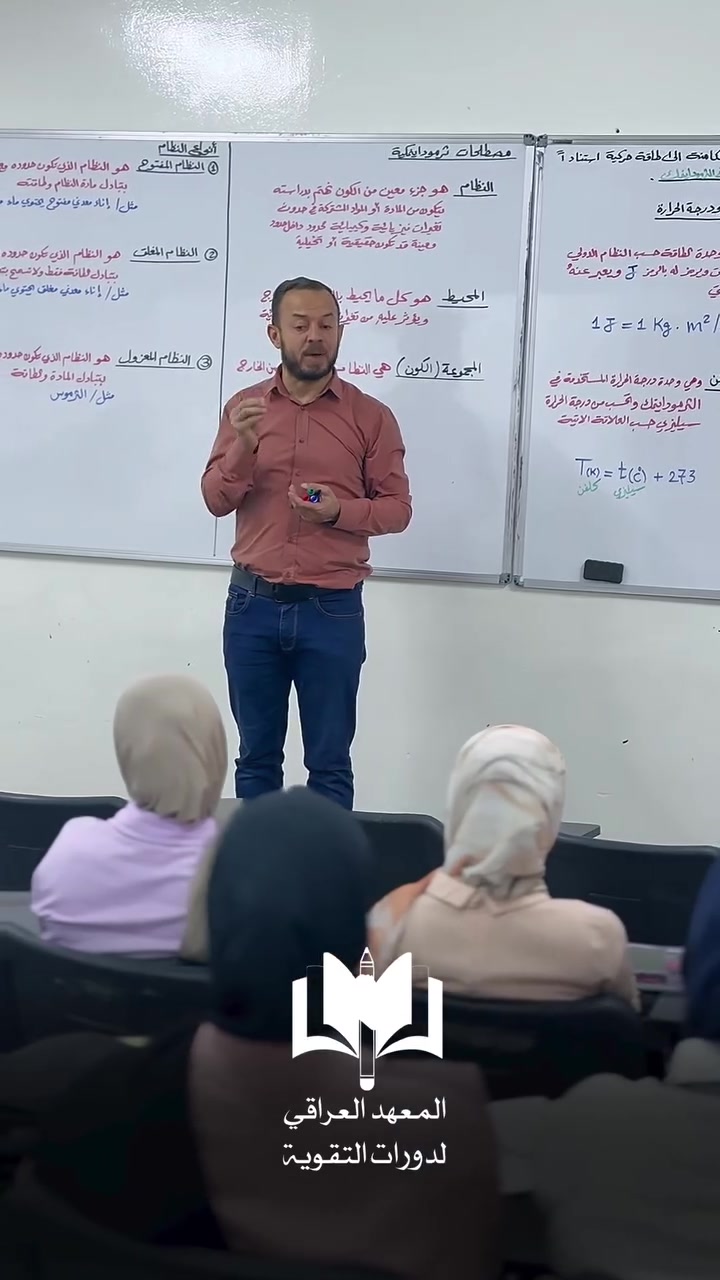 تستمر محاضرات مادة الكيمياء في المعهد العراقي بإشراف الأستاذ قائد عبدالواحد،
وسط حضورٍ مميز وأجواءٍ تعليمية مليئة بالحماس والطموح والإصرار على النجاح.

أسلوبٌ تدريسي متقن، وخبرةٌ واضحة، ومتابعةٌ دقيقة لكل تفاصيل المادة،
ليواصل طلبتنا الأعزاء رحلتهم بثقةٍ نحو التفوق وتحقيق أعلى المراتب.

مع الأستاذ قائد عبدالواحد،
تتحول الكيمياء إلى مادةٍ مليئة بالفهم والتركيز والمتعة العلمية،
في تجربةٍ تعليمية تصنع الفرق الحقيقي لدى الطلبة.

كل الأمنيات لطلبتنا الأعزاء بدوام التألق والنجاح،
ولأستاذنا الكريم دوام العطاء والتميّز


**إذا كنت صاحب هذا الإعلان وتريد حذفه لأي سبب، رجاءا أرسل رسالة إلى الدعم الفني**