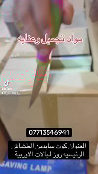 مواد تجميل • أسعار مناسبة • كوت سايدين