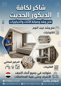 النجف الأشرف • غرف نوم تركي • كونترات