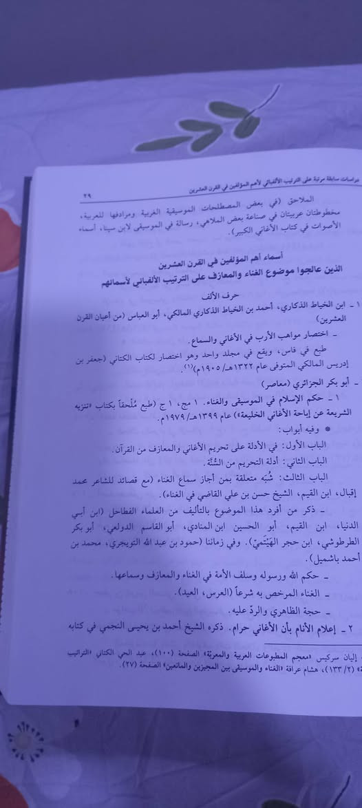 ( الغناء والمعازف في الإعلام المعاصر وحكمهما في الإسلام )
            إعداد
محمد عبدالرحمن المرعشلي 
تقديم وهبة الزحيلي 
دار المعرفة  - بيروت 
٧    آلاف دينار 
https://t.me/maktabat_abu_abd


**إذا كنت صاحب هذا الإعلان وتريد حذفه لأي سبب، رجاءا أرسل رسالة إلى الدعم الفني**