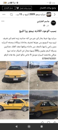 بيجو • ٢٠٠٩ • النجف