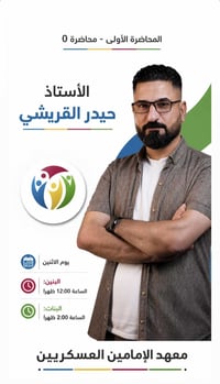 محاضرة انجليزي • حيدر القريشي • قرب ثانوية سومر