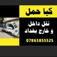 يتوفر كيا حمل نقل داخل وخارج بغداد