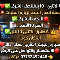 زيارة النجف • حملة النجف • سفر النجف • نقل النجف • رحلة النجف • زيارات...