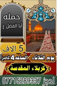 كربلاء المقدسة • غدا الثلاثاء • ٤عصرا