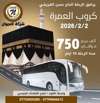 عمرة شعبان ٢٠٢٦ • ١٠ أيام • فندق ٥ نجوم