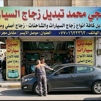جامات سيارة • جملة ومفرد • موصل الايسر