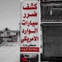 خدمة تقارير فحص السيارات الأمريكية المستوردة  #مصطفى_وارد بسعر مميز ب ...