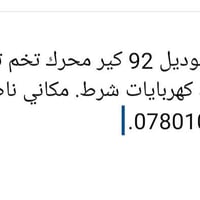 كورلا • ١٩٩٢ • ناصرية