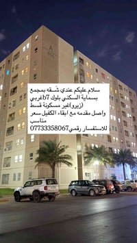 شقة زيرو • بسماية السكني • قسط واصل