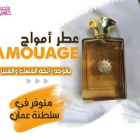 عطر امواج الذهبي • عطر رجالي • امواج • عطر خشبي • عطر مسكي • عطورات • ...