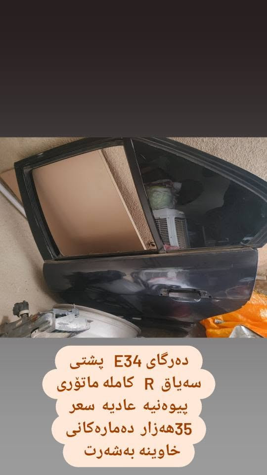 ئەم ئەشیانە بۆ فرۆشتن   هەمووی خاوینن   سعریان لەسەر نوسراوە ..  گەیاندن هەیە.. أربيل, العراق


**إذا كنت صاحب هذا الإعلان وتريد حذفه لأي سبب، رجاءا أرسل رسالة إلى الدعم الفني**