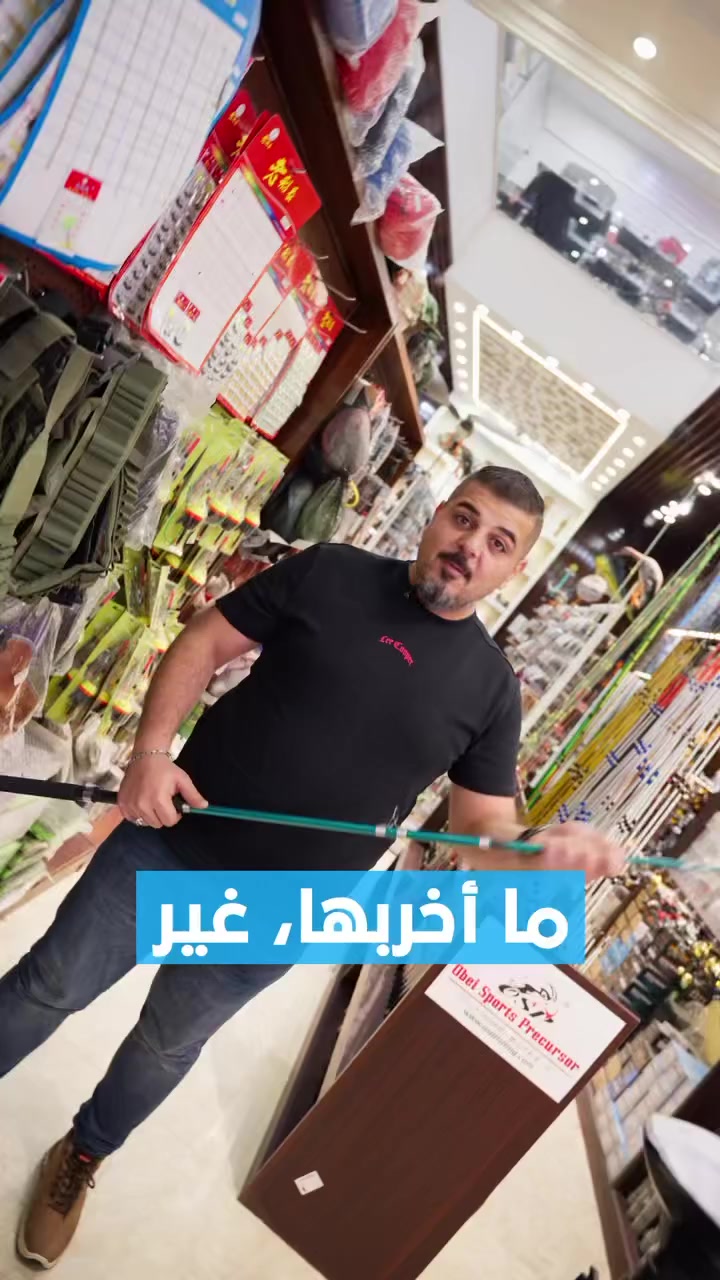مجموعة عود صيد السمك🎣
من شركات وبراندات مختلفة🔥
بأحجام وقياسات مختلفة😍
لدينا توصيل كافة محافظات العراق🚚
لدينا جملة + مفرد 
واسعار الجملة اكيد غير وراح تعجبك😉
للحجز الاتصال على 
هـ ***********
.
Shimaoo 
قياساتها:
150m 5،000بسعر
165m بسعر 6,000
180m بسعر 8,000
210m بسعر 10,000
.
Al nokhitha 
قياساتها:
150m 5،000بسعر
165m بسعر 6,000
180m بسعر 8,000
210m بسعر 10,000
.
Ugly stik 
قياساتها:
150m 5،000بسعر
165m بسعر 6,000
180m بسعر 8,000
210m بسعر 10,000
#ابوي_كلي_وما_اخذت_حجايته #شركة #النوخذة #قطر_الكويت_البحرين_عمان_السعودية_الامارات #العراق_السعودية_قطر_الامارات_الكويت_البحرين_اليمن_الخليج_سوريا_مصر_لبنان_الجزائر_تونس_المغرب
