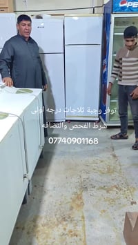 ثلاجات درجة أولى • شرط الفحص • شهربان طريق الصدور