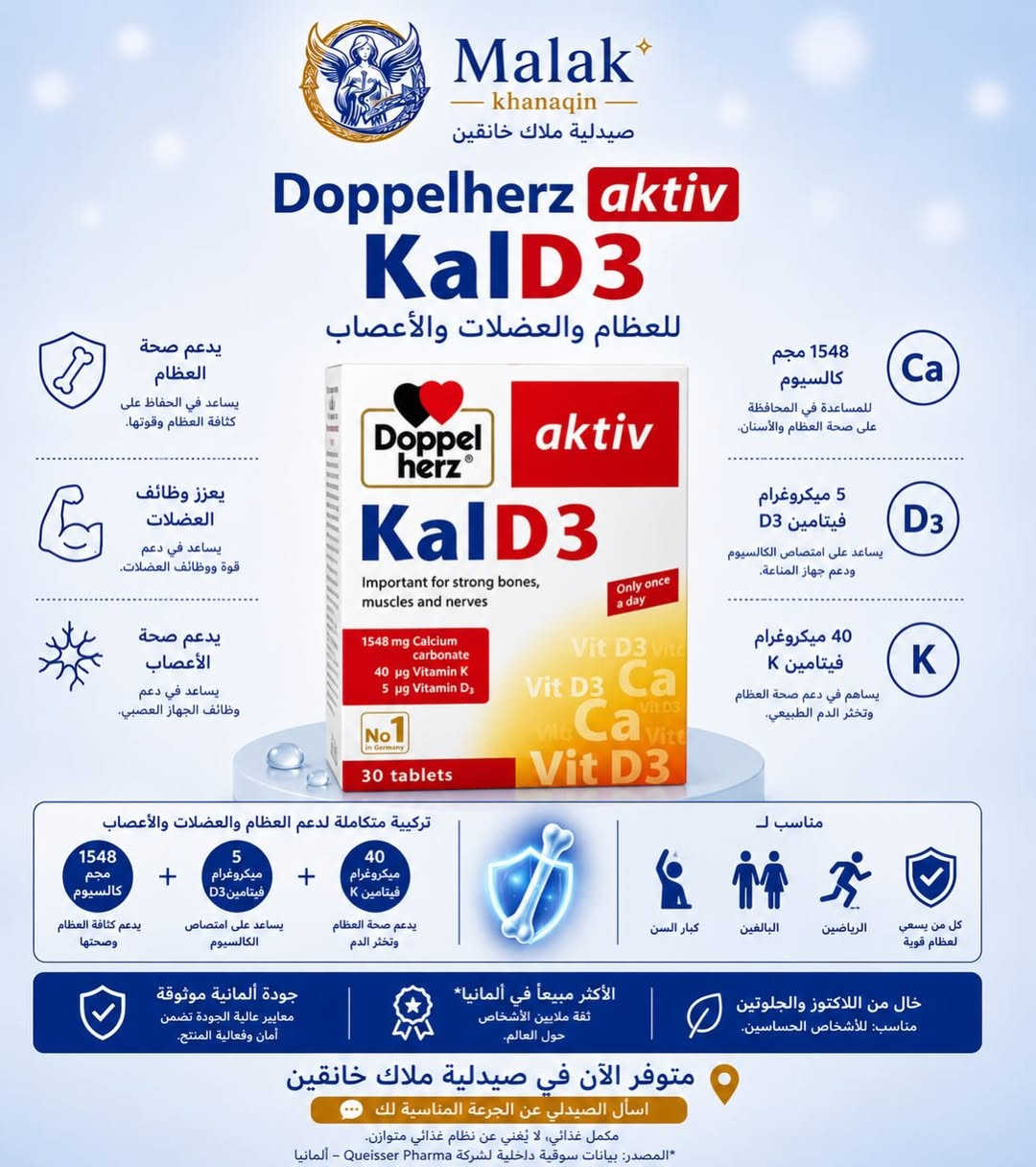 ✨ صحتك تبدأ من العناية اليومية ✨

مجموعة مميزة من منتجات
Doppelherz aktiv 🇩🇪
متوفرة الآن في صيدلية ملاك خانقين 💙

🔹 لدعم الطاقة والنشاط
🔹 لصحة القلب والدورة الدموية
🔹 لدعم الذاكرة والتركيز
🔹 لتقوية الشعر والعظام والمناعة
🔹 تركيبات ألمانية عالية الجودة مدعمة بالفيتامينات والمعادن الأساسية

💊 منتجات مختارة بعناية لتناسب احتياجاتك اليومية وتدعم نمط حياة صحي ومتوازن.

📍 متوفر الآن في صيدلية ملاك خانقين
دوام الصيدلية من الساعة (3) ظهراً الى الساعة (8) صباحاً
يتوفر توصيل 

#Doppelherz
#DoppelherzAktiv
#Malak_Pharmacy
#صيدلية_ملاك_خانقين
#مكملات_غذائية
فيتامينات
اوميغا3
كالسيوم
حديد
العناية_بالصحة
Khanaqin


**إذا كنت صاحب هذا الإعلان وتريد حذفه لأي سبب، رجاءا أرسل رسالة إلى الدعم الفني**
