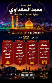 الخميس بالليل • باقي ١٠مقاعد • الناصرية مدينة الصدر