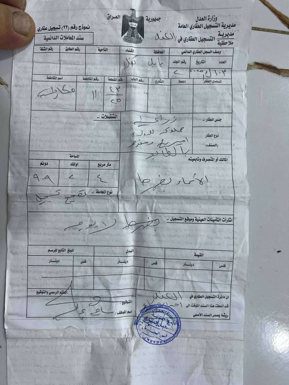 بس الله الرحمن الرحيم يوجد لديه ارض زراعيه بالمقاطعه 43/25حكانيه والمقاطعه 43/25حكانيه وعده مقاطعات المساحه مختلفه من130دونم الى10دونم قطع مشاعه واحوله بالطابو لان باسمي العقار  من يرغب الاتصال على الارقام التاليه***********وووو***********وووووووووو

