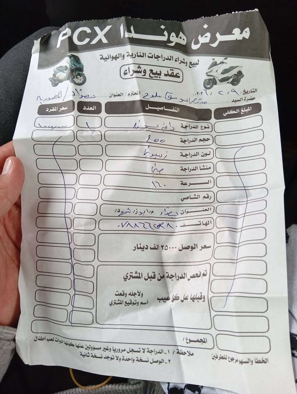 السلام عليكم
دراجه ايرانيه 2025 للبيع مكينه 200ccوشاصي مكينه بجيس والدراسه بعدهي تحت الضمان نزلتها رمبه يوم 10/2

االسعر 750 قفل  

العنوان بغداد المحموديه 
الشراي يتواصل واتس اب 

***********0
