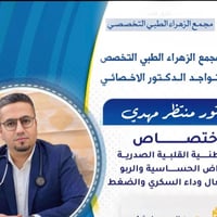 منتظر مهدي القريشي • باطنية وقلبية • النعمانية