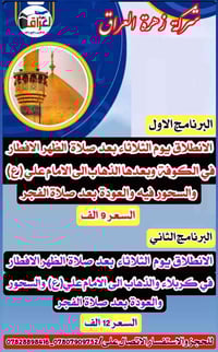 اخر المقاعد سارعوا الحجز ✨ ذكرئ،استشهاد الامام علي ع