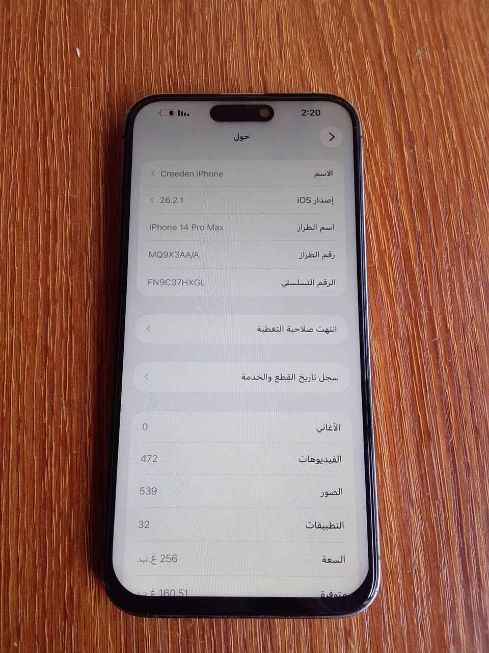 14برو ماكس ماستر
مبدل شاشه وظهر 
كامل ملحقات
سعره 650 وبي مجال 
مكاني بغداد بلديات 
***********
