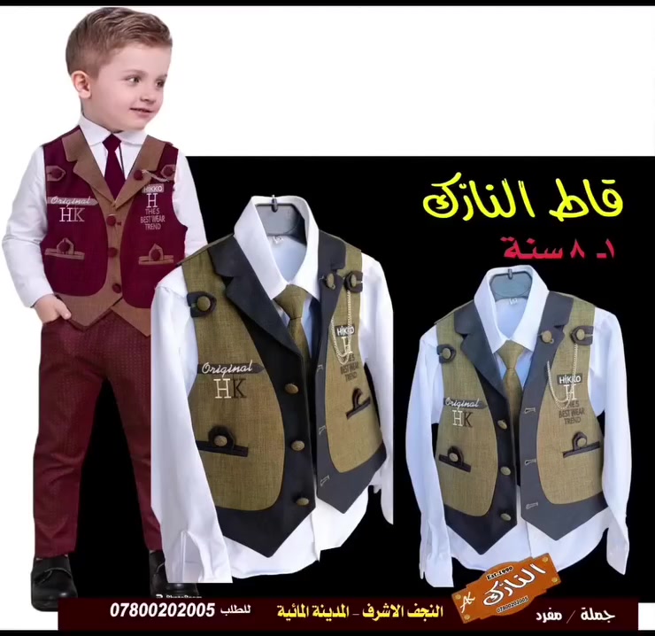 #النازك_قاط_اطفال
     4 قطع
 يلك بنطرون قميص رباط
قماش باب اول
5 الوان
من عمر سنة / 8 سنوات
     25 الف
النازك 
النجف الاشرف المدينة المائية 
للطلب ***********

