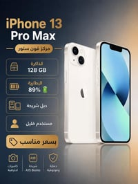 آيفون 13 برو ماكس • ١٢٨ • دبل شريحة