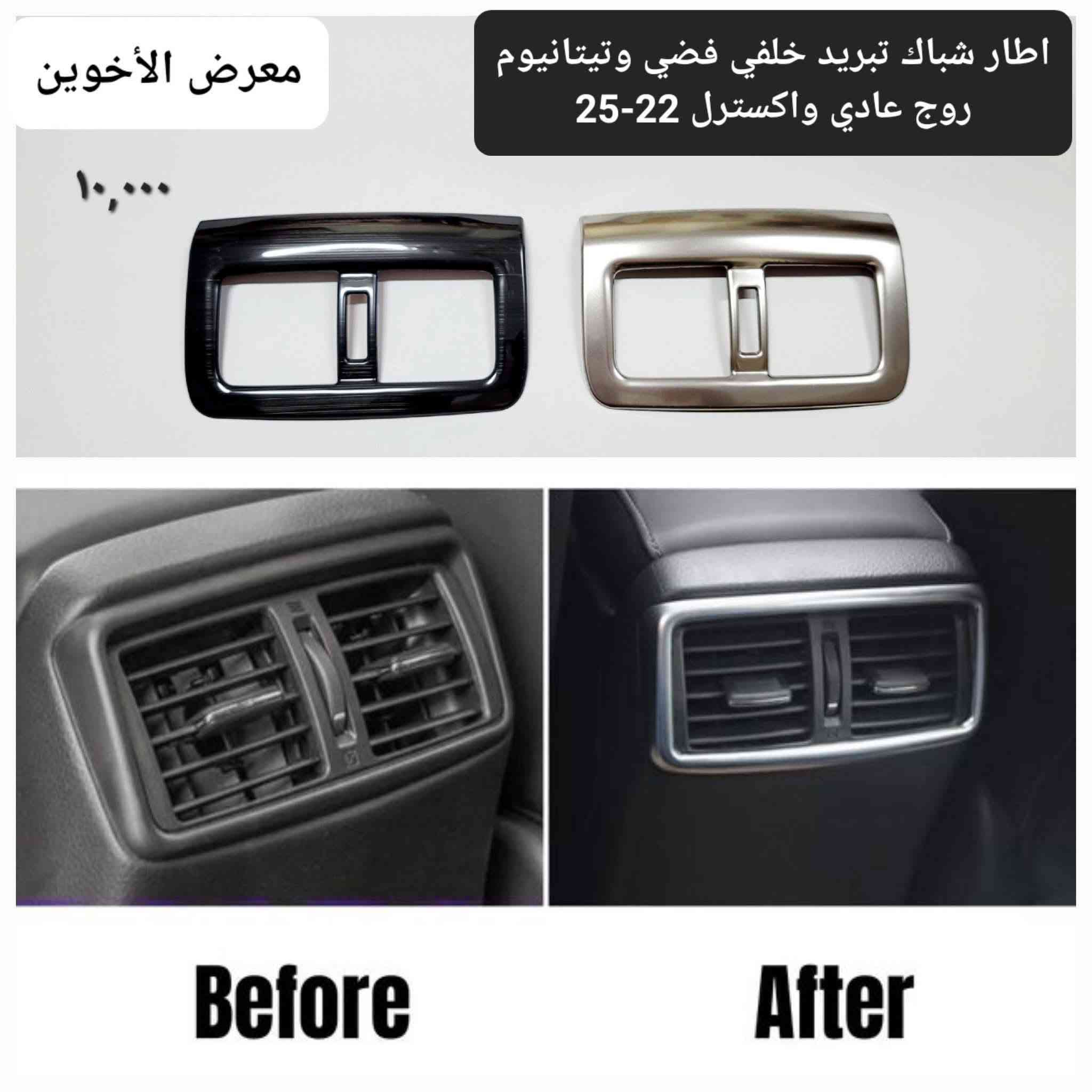 المتوفر في معرض الأخوين لكماليات السيارات  #روج
عنواننا : بغداد/ ساحة عدن/ شارع الربيع / مقابل مطحنة الجلبي ومجاور ماركت البستان 

خدمة توصيل بغداد ومحافظات ٥،٠٠٠ دينار.

واتس اب للمراسلة فقط :-  ***********

التواجد من الساعة ٨ صباحا ولغاية ال٥ عصرآ عدا يوم الجمعة عطلة
